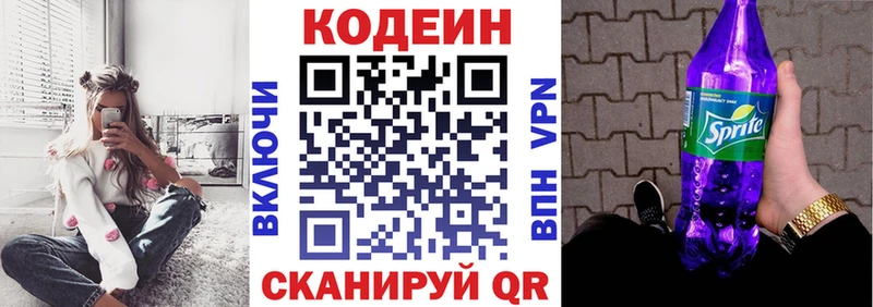 Кодеиновый сироп Lean Purple Drank  Купить где  Новый Уренгой 